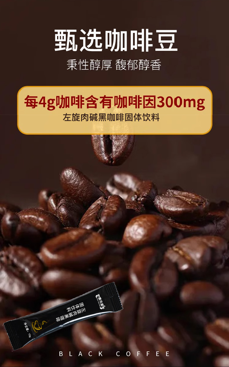 黑咖啡固体饮料 贴牌代工 专属定制 一件代发 全自动生产线