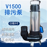 3寸污水排污泵V1500大流量生活废水排放潜水泵