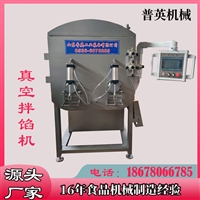 速冻水饺拌馅机 香肠火锅丸子拌馅机器 商用真空拌馅机 厂家直供