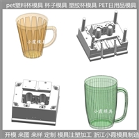 浙江大型模具公司 pet塑料杯模具  塑胶餐具模具