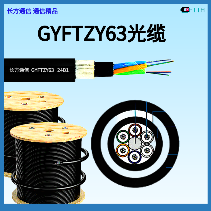 24芯GYFTZY86非金属管道光缆 GYFTZY63-24B1防鼠光缆