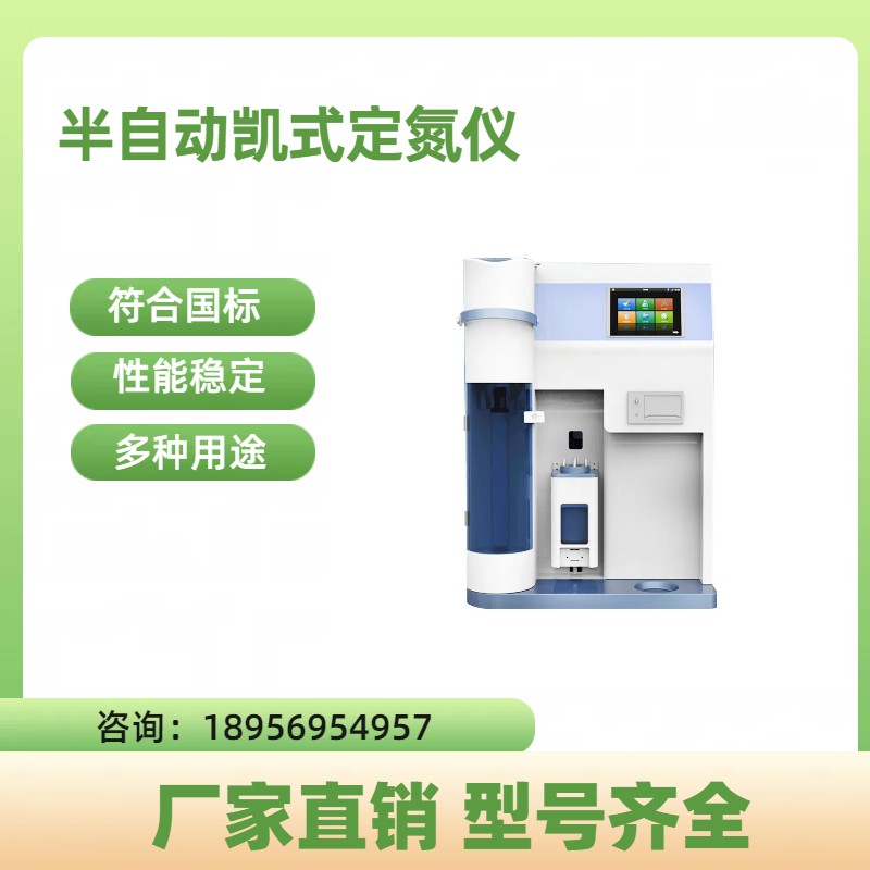 半自动凯式定氮仪 自动加水加减电脑控制秉越BYNK3000型