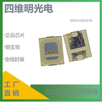 2835红光双并0.2W0.5W红外线灯珠四维明光电