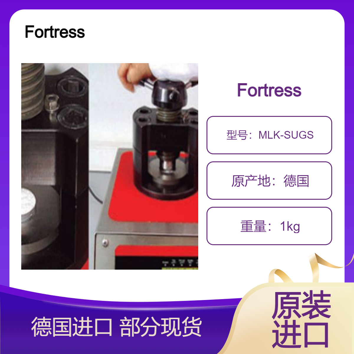 Fortress 德国 MLK-SUGS 金属探测器