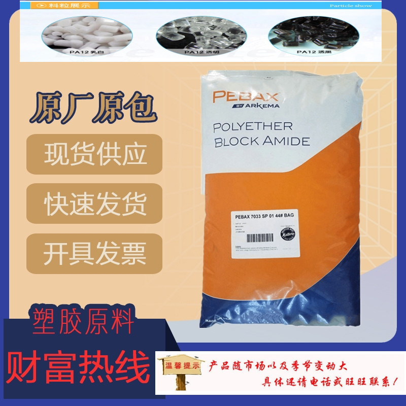 法国阿科玛 Rilsan PA12 G170 高抗冲 耐水解 高透明 尼龙