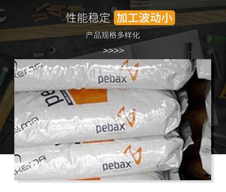 PA12法国阿科玛 Pebax 7233 耐候抗UV 冲击性好 耐高温尼龙