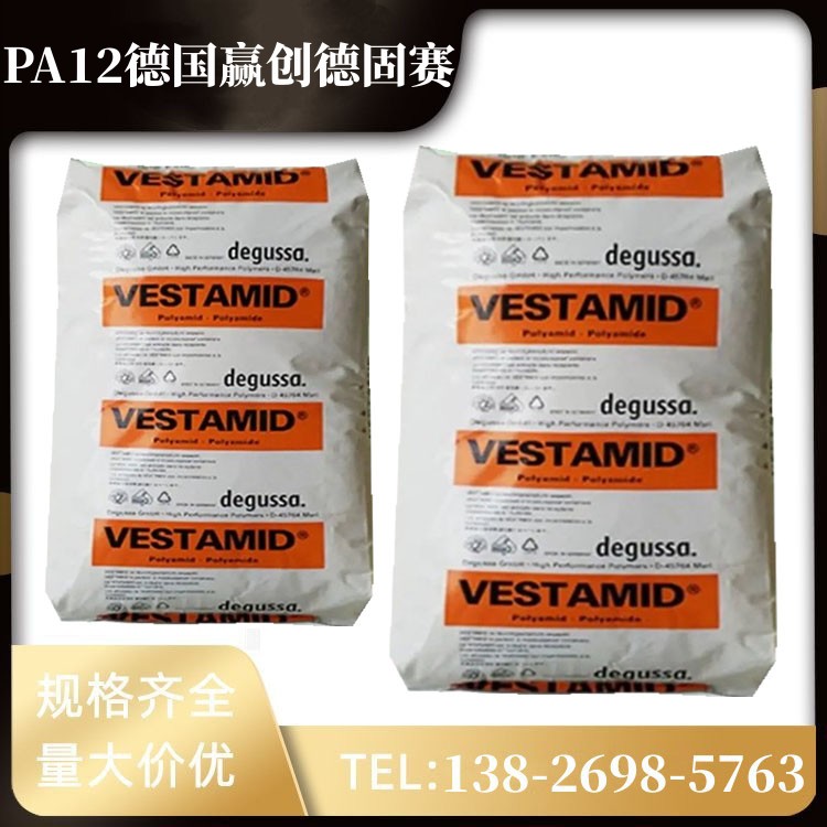 VESTAMID PA12 LX9002 阻燃等级HB 赢创德固赛 尼龙材料