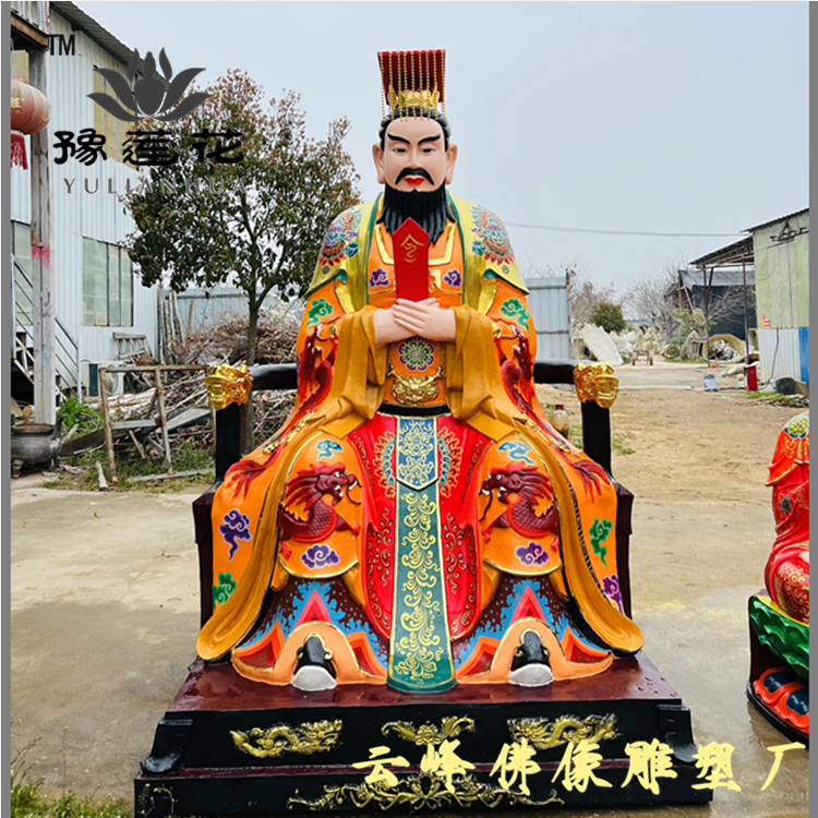阎王和酆都大帝 阴间天子酆都大帝神像 东岳大帝神像图片