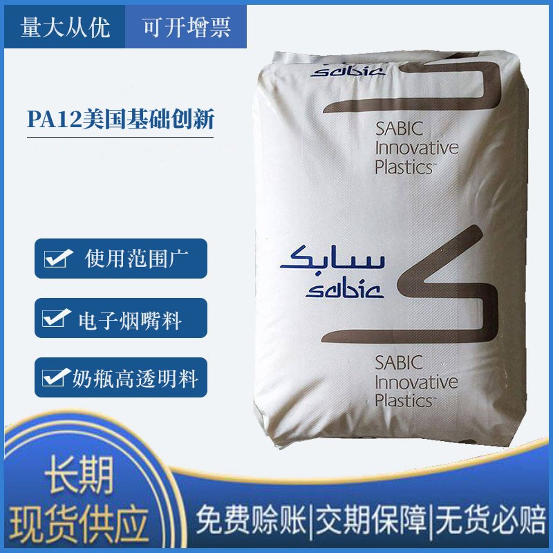 SABIC 沙伯基础PA12 SCL36 CF 碳纤增强PTFE 润滑级尼龙12