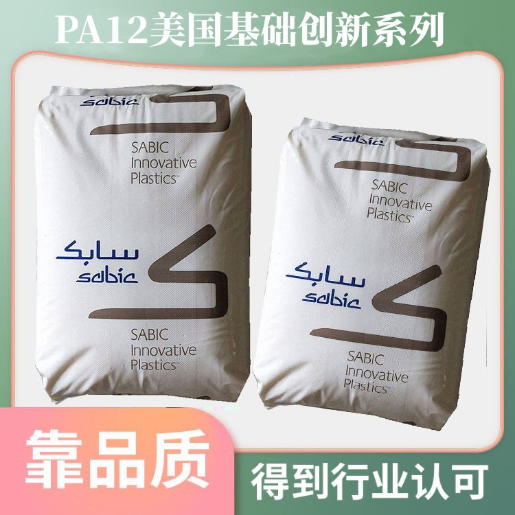 PA12 基础创新塑料(美国) SCL-4536（SCP36） 透明尼龙 过滤器