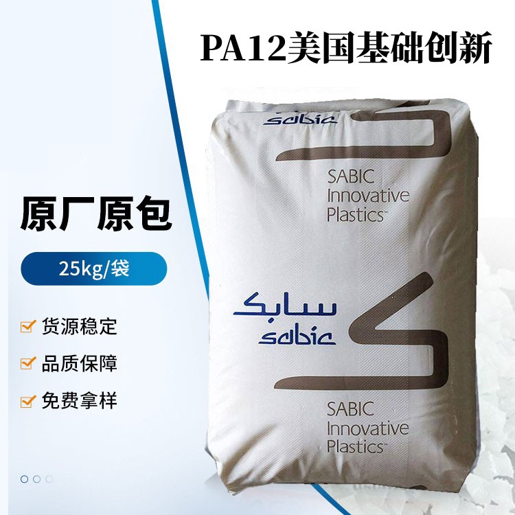 PA12 基础创新塑料（美国）SP003 注塑级 润滑级 耐磨