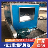 青海HTFC型号柜式离心式通风机箱 耐腐蚀耐高温凯亿定制