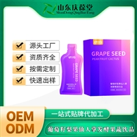 葡萄籽梨果仙人掌 发酵果蔬饮品 OEM贴牌代加工厂家研发定制加工