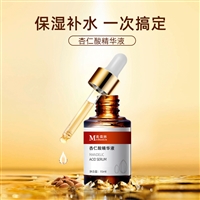 杏仁酸精华液定制odm