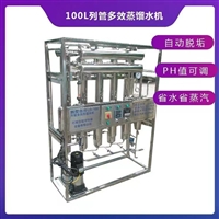 列管多效蒸馏水机器
