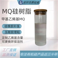 广东压敏胶补强用MQ树脂 VMQ树脂 无色透明液体