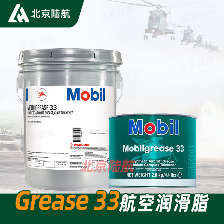 美孚 33号航空润滑脂 Mobil grease 33润滑脂 样品 MIL-PRF-23827