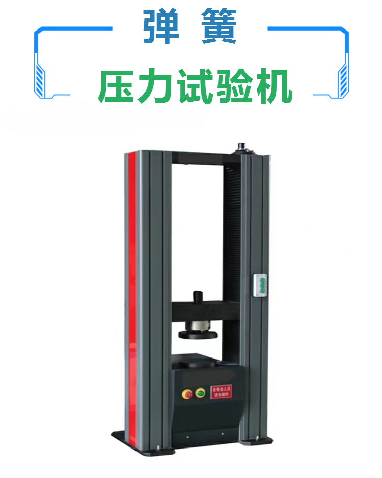 200kN全自动压力试验机 悬架簧静刚度测试机 螺旋簧压缩变形测试仪