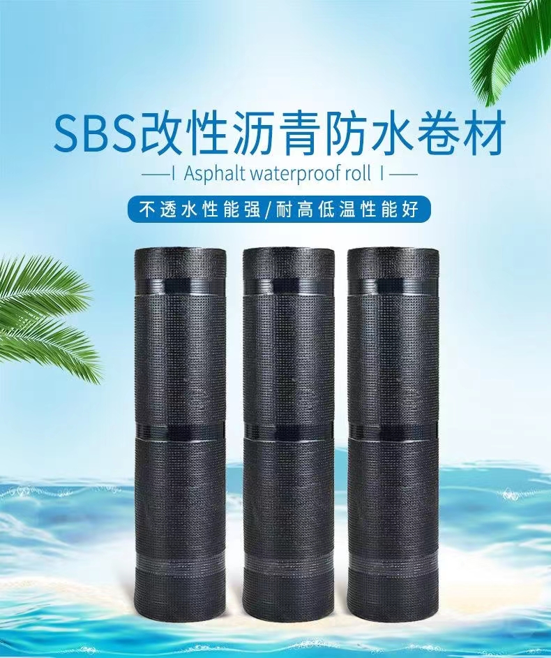 SBS改性沥青 高分子自粘性 沥青防水卷材生产厂家