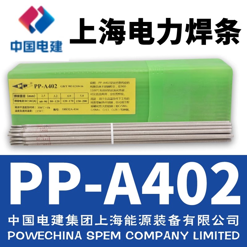 包邮 电力焊条PP-A402 E310-16不锈钢电焊条 钛钙型纯奥氏体