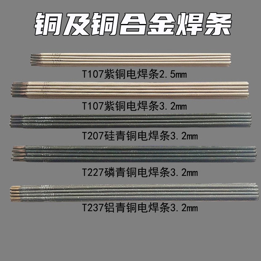 T247高锰铝青铜焊条 用于各种化工机械、海水散热器、阀门 4.0mm