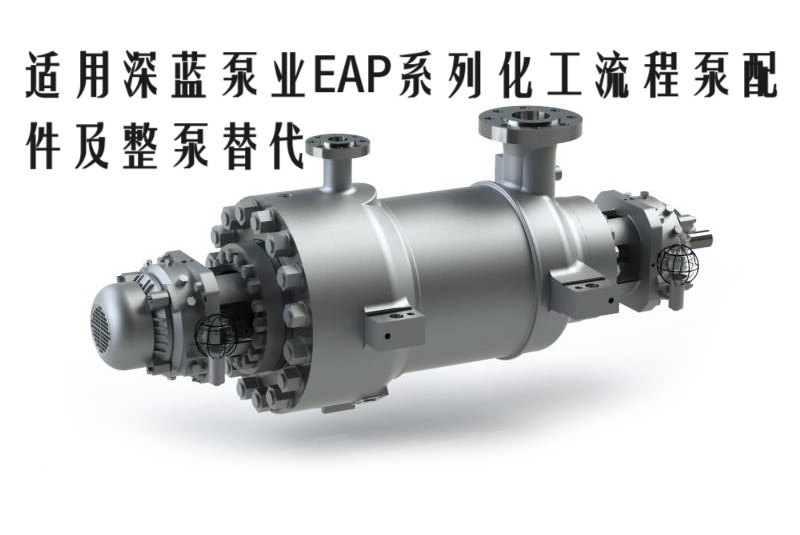 深蓝泵业EAP 80k2-315化工流程泵机械密封 水封 密封件圈通用