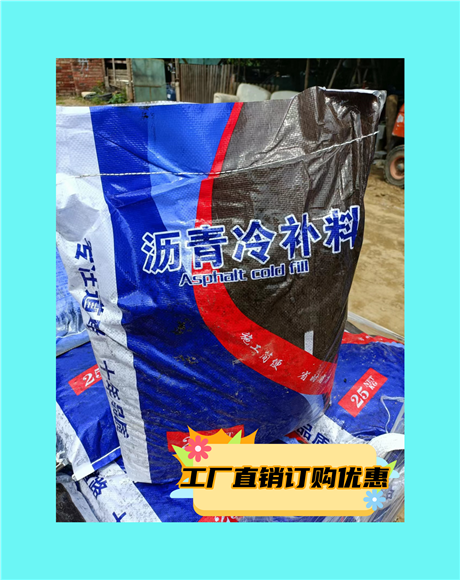 北京沥青冷补料冬季低温施工工厂货源同城送货