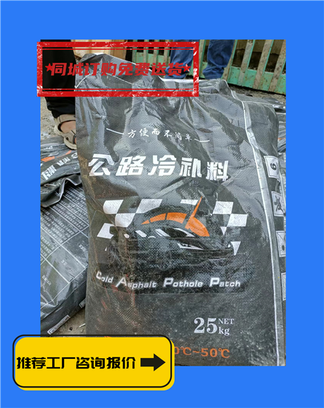 冬季低温使用的沥青冷补料工厂 