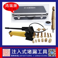 鸿瑞 发电装置管道用 HR-8注入式堵漏工具  材质铜质