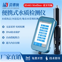 便携水质检测仪迈德施S98型 野外污水水质 多参数快速分析仪器 