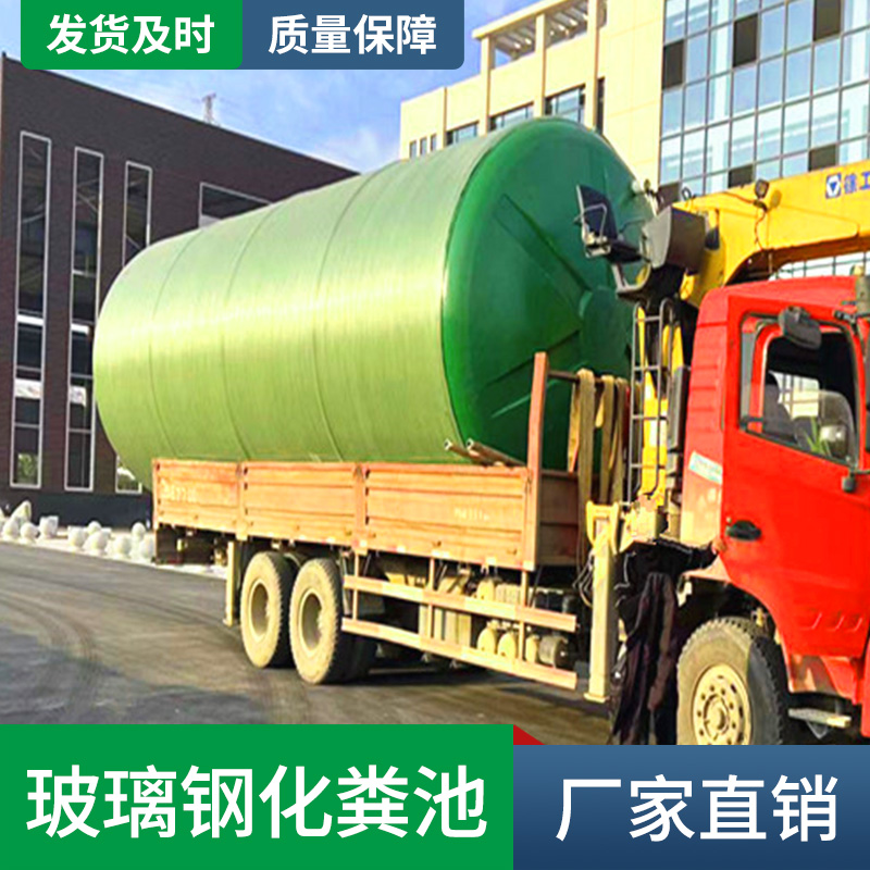 玻璃钢化粪池