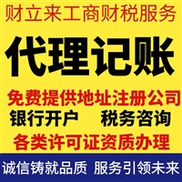 上海注册公司记账报税包年价格如何