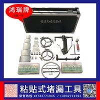 鸿瑞 阀门静密封点堵漏 粘贴式堵漏工具 规格HR-9