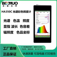 光谱仪照度计手持式HA350C