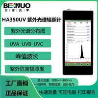 紫外光谱照度计HA350UV