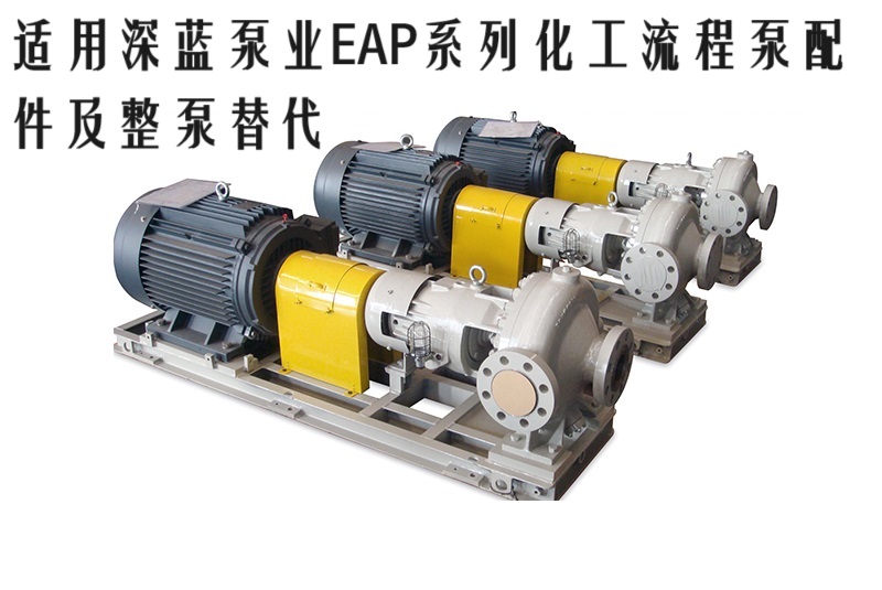 深蓝泵业EAP 300K5-500化工流程泵机械密封 水封 密封件圈通用
