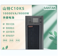 UPS电源维修C10KS 10KVA 9000W 不间断电源稳压 外置电池 3C20KS