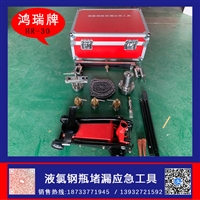 鸿瑞牌  瓶体易熔塞处泄漏用 规格HR-31氯罐阀门泄露封堵工具