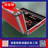 鸿瑞牌 瓶体焊缝泄漏封堵用 规格HR-31氯罐阀门用堵漏工具