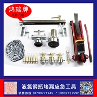 鸿瑞牌 瓶体焊缝泄漏封堵用 氯罐阀门泄露封堵工具 规格HR-31