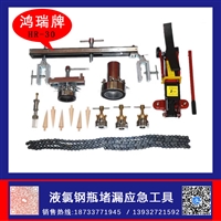 鸿瑞牌  瓶体易熔塞处泄漏用 规格号HR-31氯罐阀门泄露封堵工具