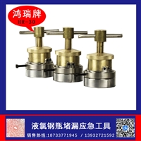 鸿瑞牌   瓶体易熔塞处泄漏用 氯罐阀门泄露用封堵 规格HR-31