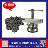 鸿瑞牌 瓶体易熔塞处泄漏用  氯罐阀门泄露用封堵工具 规格HR-31