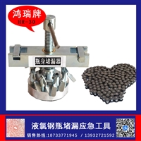 鸿瑞牌  瓶阀泄漏封堵用 规格HR-31氯罐阀门泄露堵漏工具