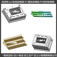 塑料日用品模具  高透明PET置物架塑胶模具  /注塑加工厂