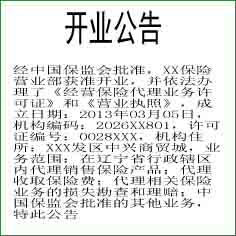 日照日报遗失登报办理电话 日照日报登报挂失公告电话