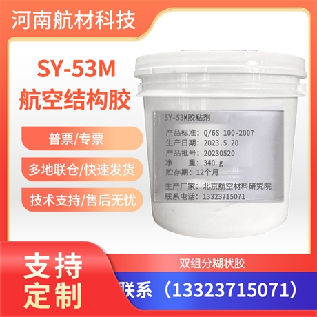 SY53M胶粘剂价格 双组分SY-53M航空结构胶样品 高弹性/金属胶接