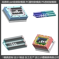 pet塑胶餐具模具   高透明注塑置物架模具  /开模设计