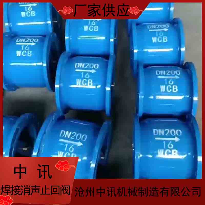 中讯 Q235B材质 消声止回阀 A级 焊接 抗拉强度 10-25公斤压力