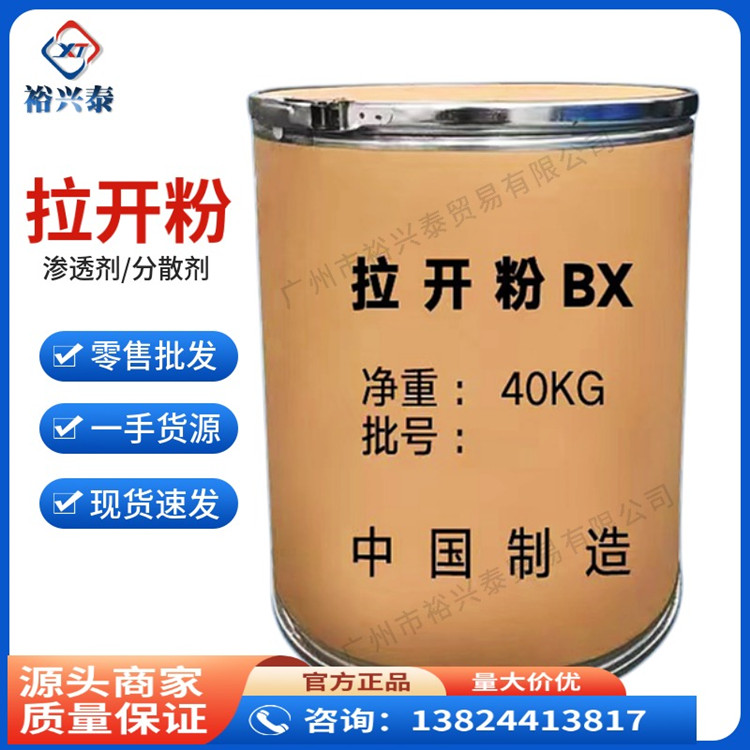 拉开粉BX 二异丁基萘磺酸钠 纺织染整助剂扩散渗透剂